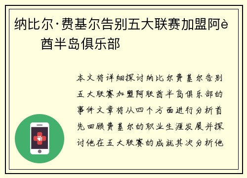 纳比尔·费基尔告别五大联赛加盟阿联酋半岛俱乐部