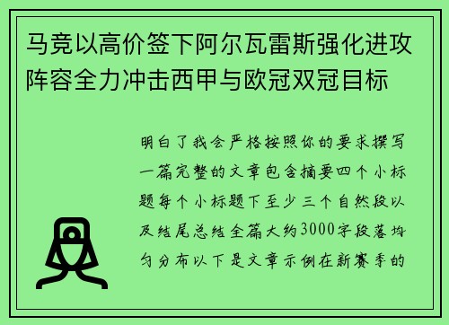马竞以高价签下阿尔瓦雷斯强化进攻阵容全力冲击西甲与欧冠双冠目标 马竞以高价签下阿尔瓦雷斯强化进攻阵容全力冲击西甲与欧冠双冠目标
