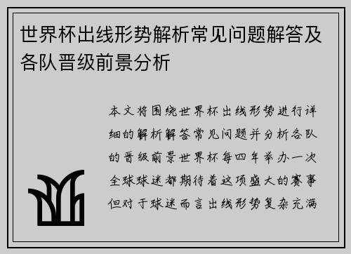 世界杯出线形势解析常见问题解答及各队晋级前景分析 世界杯出线形势解析常见问题解答及各队晋级前景分析