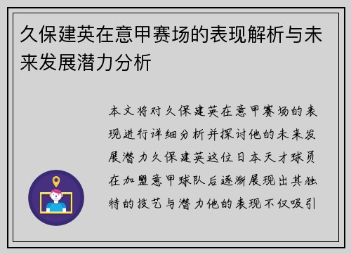 久保建英在意甲赛场的表现解析与未来发展潜力分析