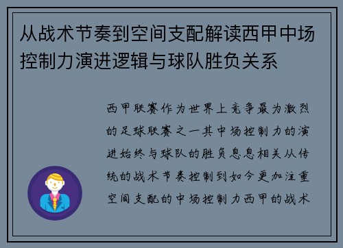 从战术节奏到空间支配解读西甲中场控制力演进逻辑与球队胜负关系 从战术节奏到空间支配解读西甲中场控制力演进逻辑与球队胜负关系