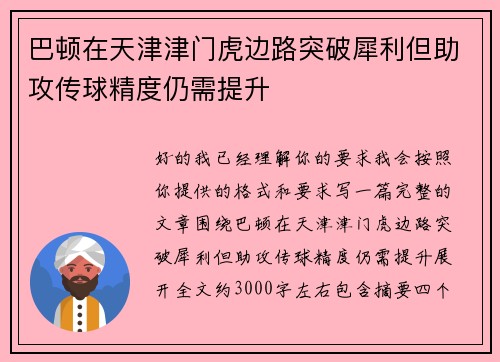 巴顿在天津津门虎边路突破犀利但助攻传球精度仍需提升 巴顿在天津津门虎边路突破犀利但助攻传球精度仍需提升
