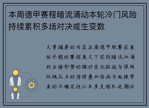 本周德甲赛程暗流涌动本轮冷门风险持续累积多场对决或生变数 本周德甲赛程暗流涌动本轮冷门风险持续累积多场对决或生变数