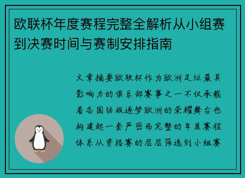 欧联杯年度赛程完整全解析从小组赛到决赛时间与赛制安排指南 欧联杯年度赛程完整全解析从小组赛到决赛时间与赛制安排指南